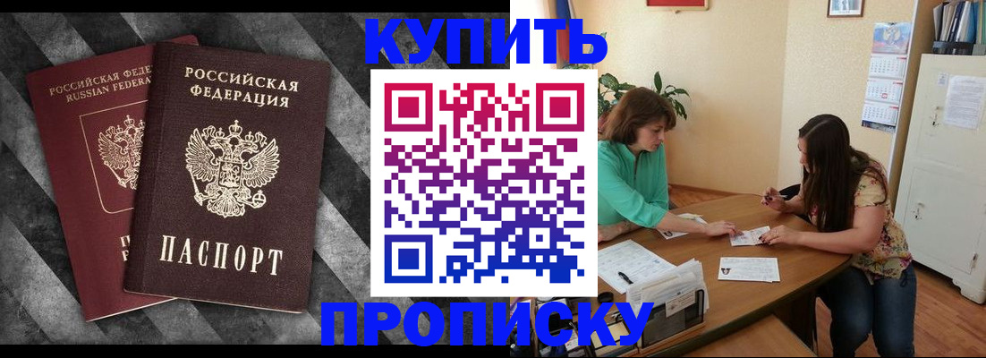 прописка штамп в Белово