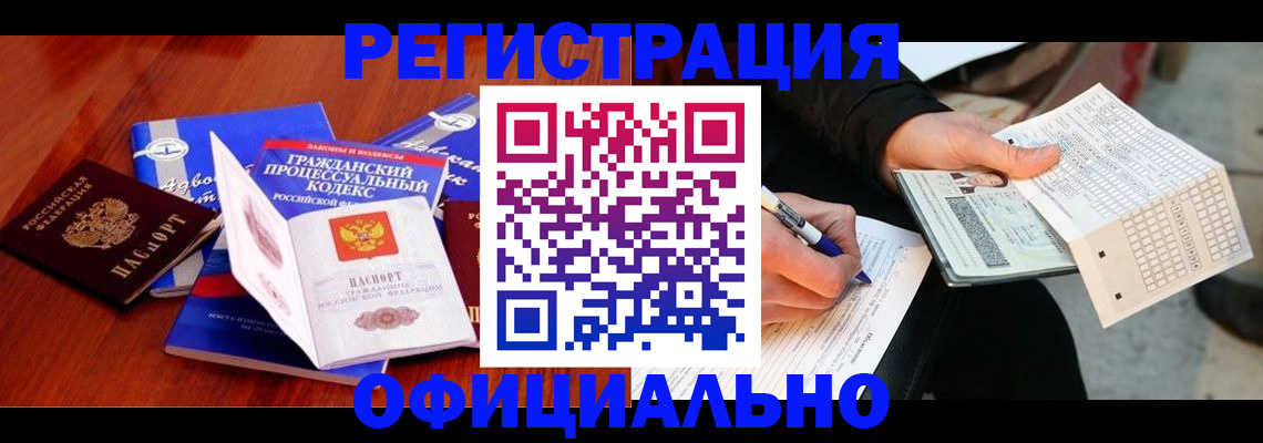 прописка паспорт в Белово