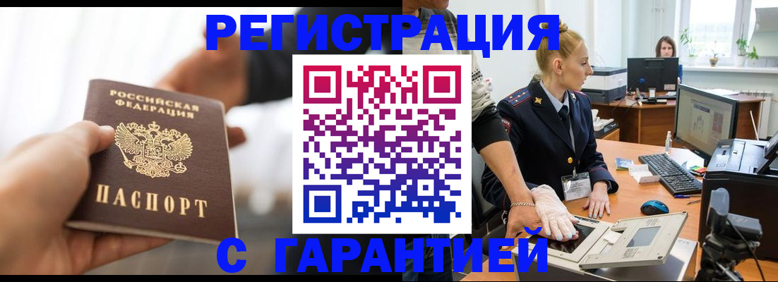 прописка в квартире в Белово