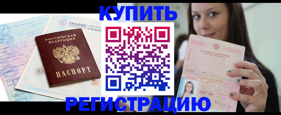 прописка поиск в Белово