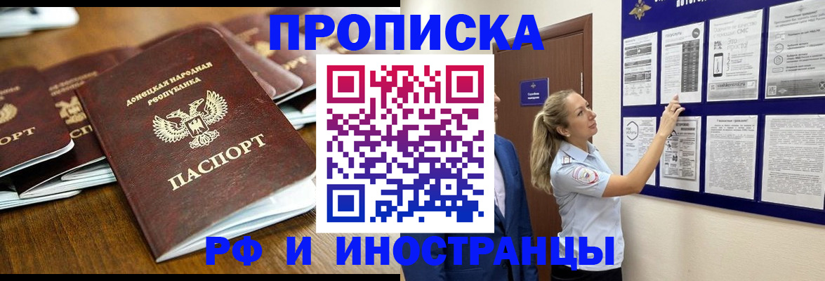 прописка для работы в Белово