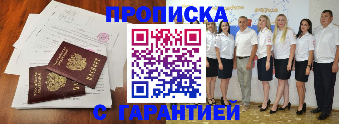 временная регистрация 2025 в Белово