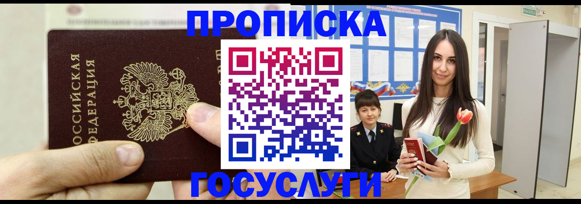 прописка иностранных граждан в Белово