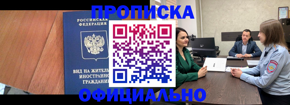 прописка от собственника в Белово